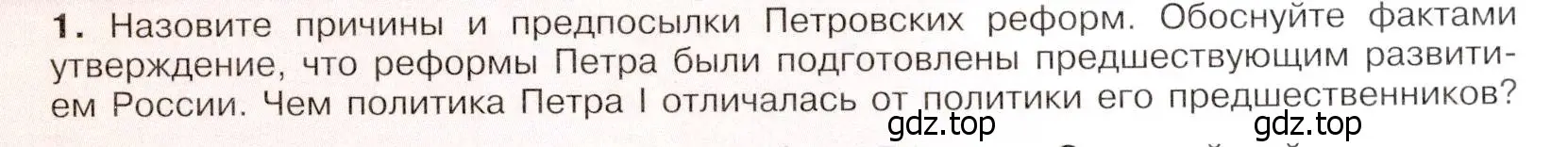 Условие номер 1 (страница 81) гдз по истории России 8 класс Арсентьев, Данилов, учебник 1 часть