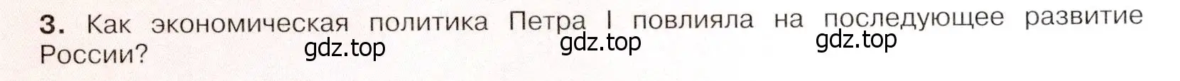 Условие номер 3 (страница 81) гдз по истории России 8 класс Арсентьев, Данилов, учебник 1 часть