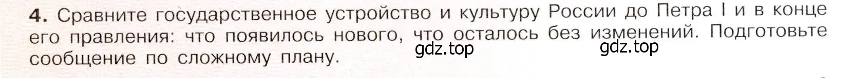 Условие номер 4 (страница 81) гдз по истории России 8 класс Арсентьев, Данилов, учебник 1 часть