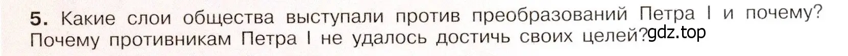 Условие номер 5 (страница 81) гдз по истории России 8 класс Арсентьев, Данилов, учебник 1 часть