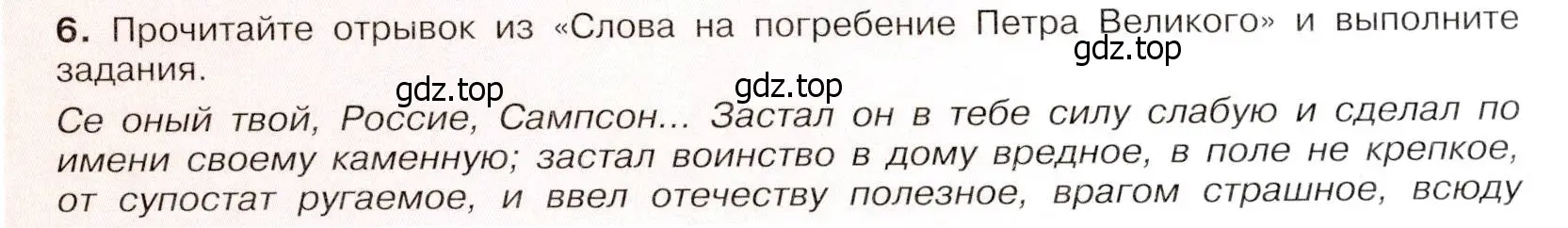 Условие номер 6 (страница 81) гдз по истории России 8 класс Арсентьев, Данилов, учебник 1 часть