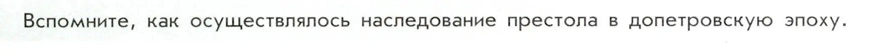 Условие  ? (1) (страница 84) гдз по истории России 8 класс Арсентьев, Данилов, учебник 1 часть