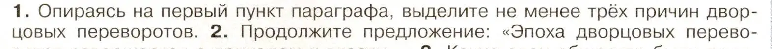 Условие номер 1 (страница 90) гдз по истории России 8 класс Арсентьев, Данилов, учебник 1 часть