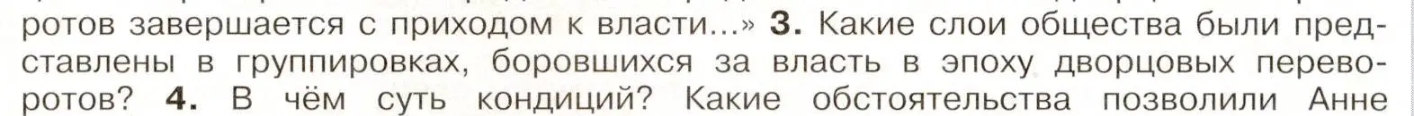 Условие номер 3 (страница 90) гдз по истории России 8 класс Арсентьев, Данилов, учебник 1 часть