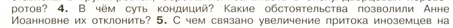 Условие номер 4 (страница 90) гдз по истории России 8 класс Арсентьев, Данилов, учебник 1 часть