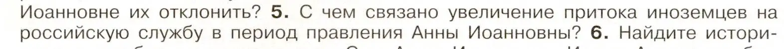 Условие номер 5 (страница 90) гдз по истории России 8 класс Арсентьев, Данилов, учебник 1 часть