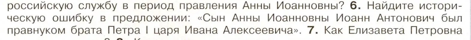 Условие номер 6 (страница 90) гдз по истории России 8 класс Арсентьев, Данилов, учебник 1 часть