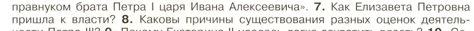 Условие номер 7 (страница 90) гдз по истории России 8 класс Арсентьев, Данилов, учебник 1 часть