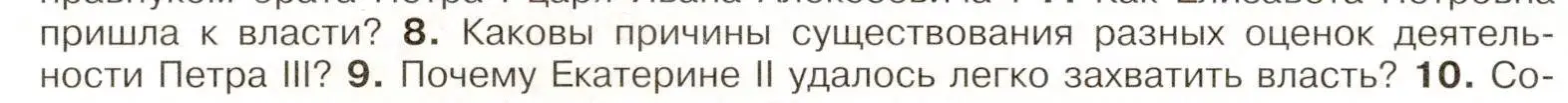 Условие номер 8 (страница 90) гдз по истории России 8 класс Арсентьев, Данилов, учебник 1 часть