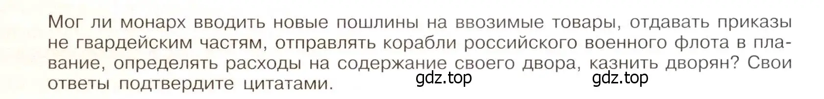 Условие номер 1 (страница 91) гдз по истории России 8 класс Арсентьев, Данилов, учебник 1 часть