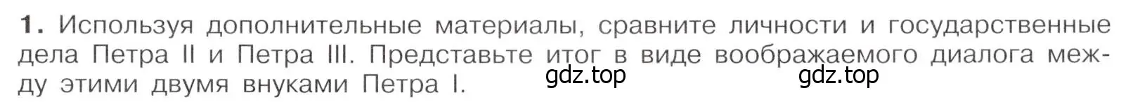 Условие номер 1 (страница 91) гдз по истории России 8 класс Арсентьев, Данилов, учебник 1 часть