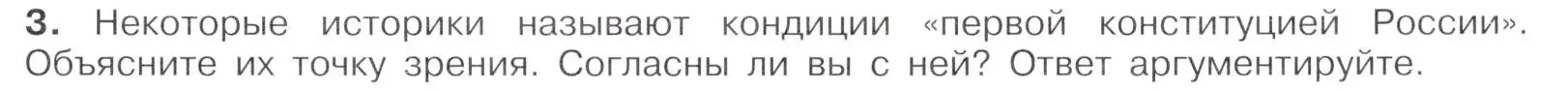 Условие номер 3 (страница 91) гдз по истории России 8 класс Арсентьев, Данилов, учебник 1 часть