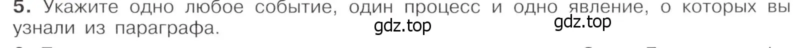 Условие номер 5 (страница 91) гдз по истории России 8 класс Арсентьев, Данилов, учебник 1 часть