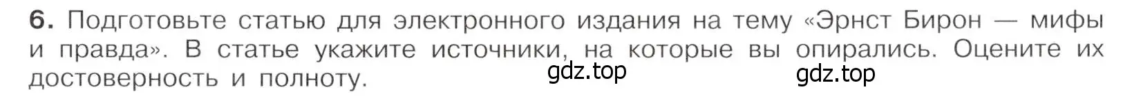 Условие номер 6 (страница 91) гдз по истории России 8 класс Арсентьев, Данилов, учебник 1 часть