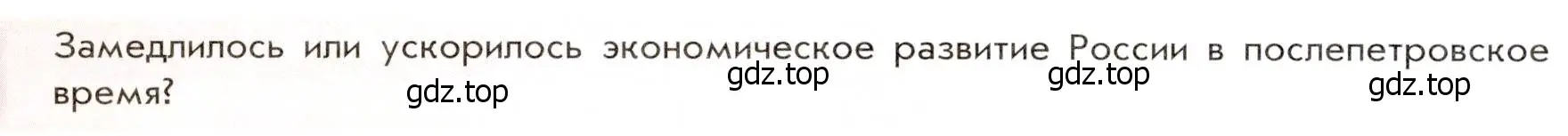 Условие  ✔ (страница 92) гдз по истории России 8 класс Арсентьев, Данилов, учебник 1 часть