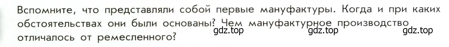 Условие  ? (1) (страница 94) гдз по истории России 8 класс Арсентьев, Данилов, учебник 1 часть