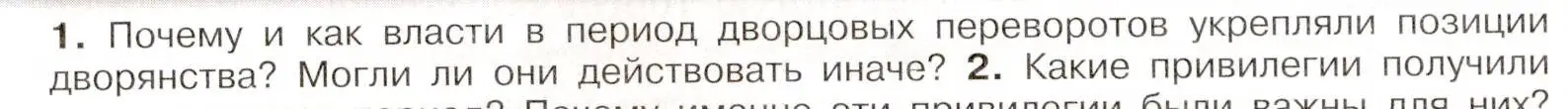 Условие номер 1 (страница 96) гдз по истории России 8 класс Арсентьев, Данилов, учебник 1 часть