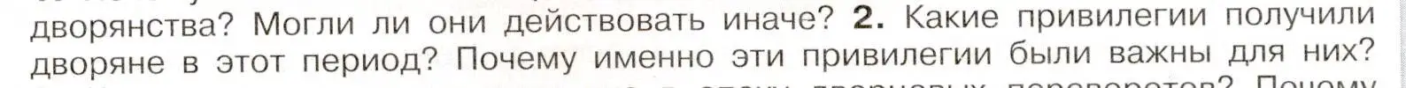 Условие номер 2 (страница 96) гдз по истории России 8 класс Арсентьев, Данилов, учебник 1 часть