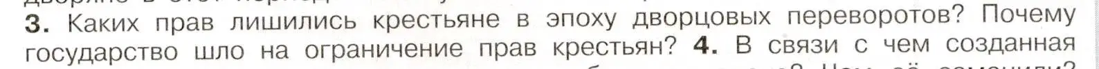 Условие номер 3 (страница 96) гдз по истории России 8 класс Арсентьев, Данилов, учебник 1 часть