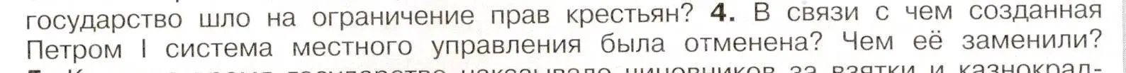 Условие номер 4 (страница 96) гдз по истории России 8 класс Арсентьев, Данилов, учебник 1 часть