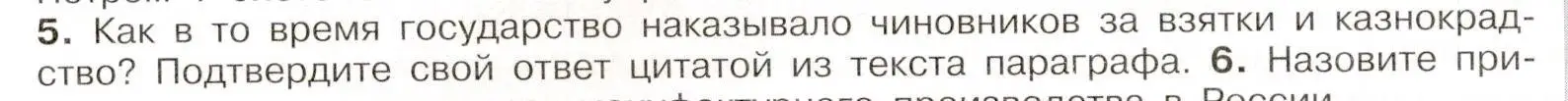 Условие номер 5 (страница 96) гдз по истории России 8 класс Арсентьев, Данилов, учебник 1 часть