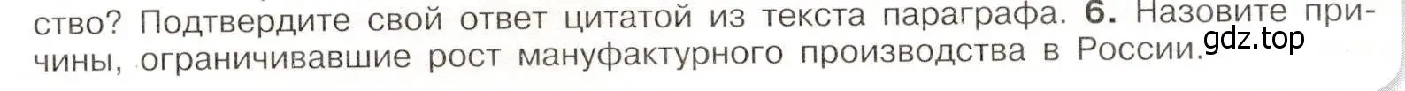 Условие номер 6 (страница 96) гдз по истории России 8 класс Арсентьев, Данилов, учебник 1 часть