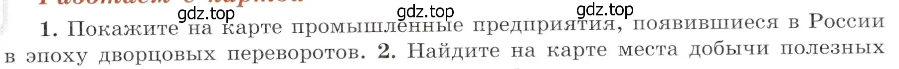 Условие номер 1 (страница 96) гдз по истории России 8 класс Арсентьев, Данилов, учебник 1 часть