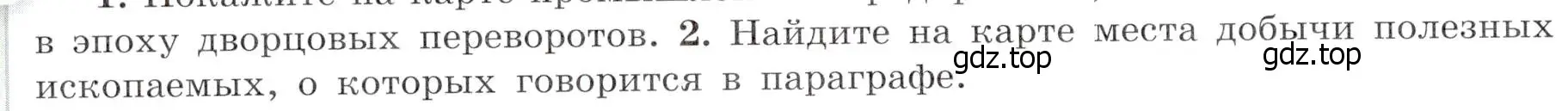 Условие номер 2 (страница 96) гдз по истории России 8 класс Арсентьев, Данилов, учебник 1 часть