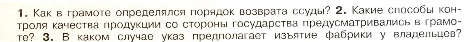 Условие номер 2 (страница 97) гдз по истории России 8 класс Арсентьев, Данилов, учебник 1 часть