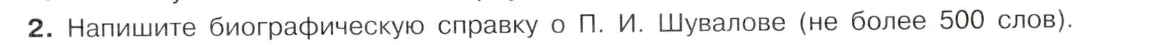 Условие номер 2 (страница 97) гдз по истории России 8 класс Арсентьев, Данилов, учебник 1 часть