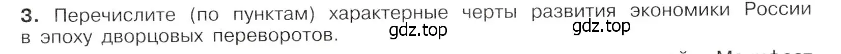 Условие номер 3 (страница 97) гдз по истории России 8 класс Арсентьев, Данилов, учебник 1 часть