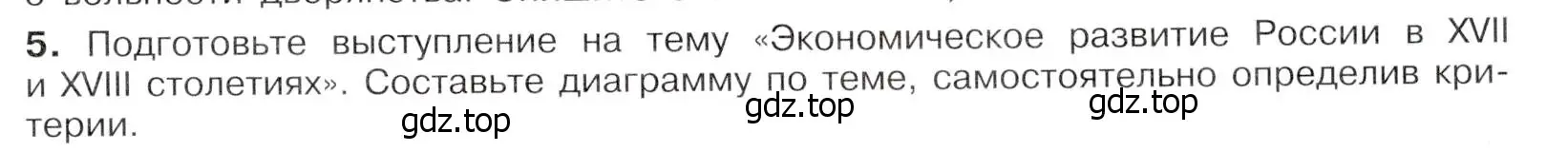 Условие номер 5 (страница 97) гдз по истории России 8 класс Арсентьев, Данилов, учебник 1 часть