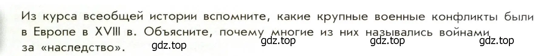 Условие  ? (1) (страница 98) гдз по истории России 8 класс Арсентьев, Данилов, учебник 1 часть