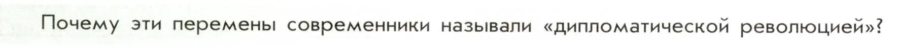 Условие  ? (2) (страница 99) гдз по истории России 8 класс Арсентьев, Данилов, учебник 1 часть