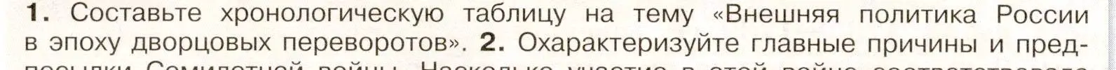 Условие номер 1 (страница 102) гдз по истории России 8 класс Арсентьев, Данилов, учебник 1 часть