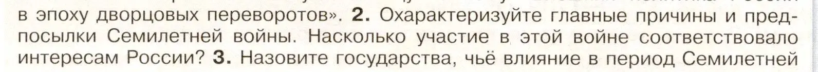 Условие номер 2 (страница 102) гдз по истории России 8 класс Арсентьев, Данилов, учебник 1 часть