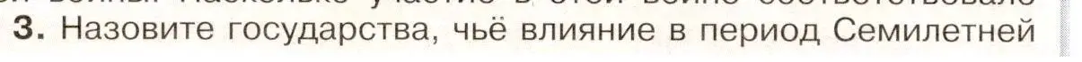 Условие номер 3 (страница 102) гдз по истории России 8 класс Арсентьев, Данилов, учебник 1 часть