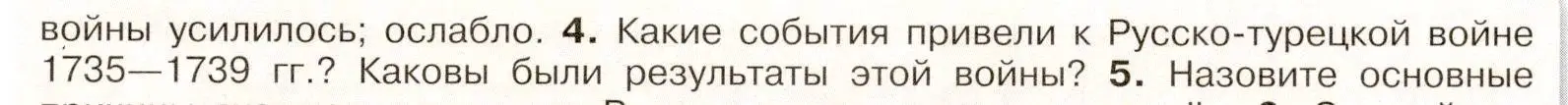 Условие номер 4 (страница 103) гдз по истории России 8 класс Арсентьев, Данилов, учебник 1 часть