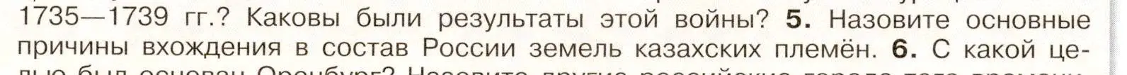 Условие номер 5 (страница 103) гдз по истории России 8 класс Арсентьев, Данилов, учебник 1 часть