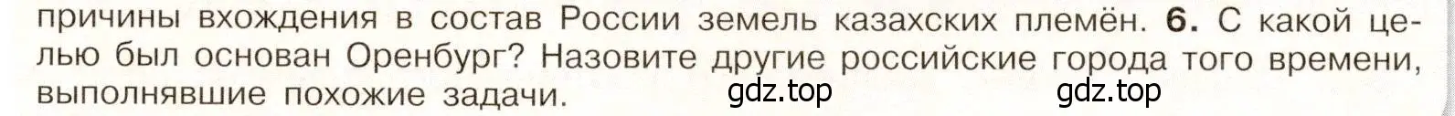 Условие номер 6 (страница 103) гдз по истории России 8 класс Арсентьев, Данилов, учебник 1 часть