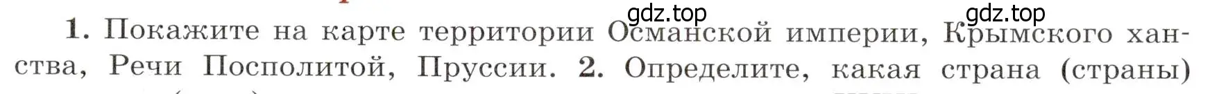 Условие номер 1 (страница 103) гдз по истории России 8 класс Арсентьев, Данилов, учебник 1 часть