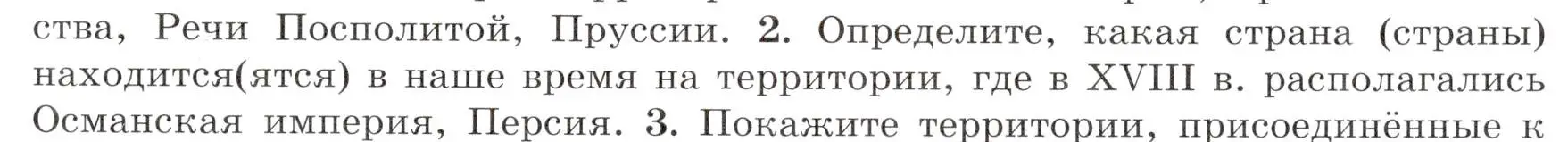 Условие номер 2 (страница 103) гдз по истории России 8 класс Арсентьев, Данилов, учебник 1 часть