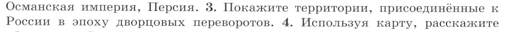 Условие номер 3 (страница 103) гдз по истории России 8 класс Арсентьев, Данилов, учебник 1 часть