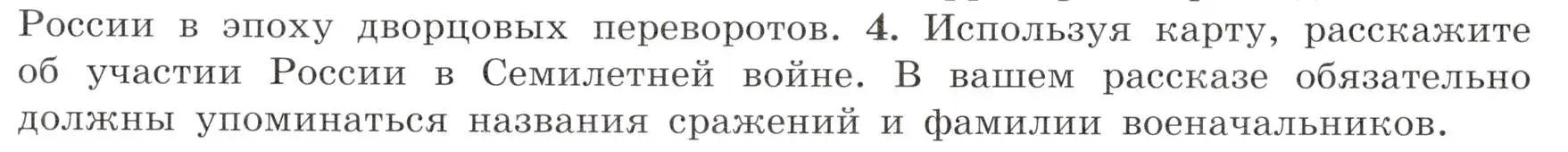 Условие номер 4 (страница 103) гдз по истории России 8 класс Арсентьев, Данилов, учебник 1 часть