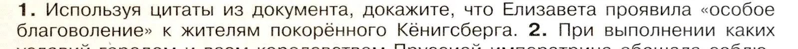 Условие номер 1 (страница 104) гдз по истории России 8 класс Арсентьев, Данилов, учебник 1 часть