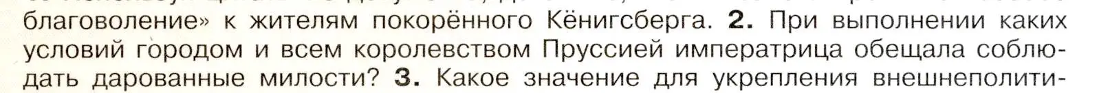 Условие номер 2 (страница 104) гдз по истории России 8 класс Арсентьев, Данилов, учебник 1 часть