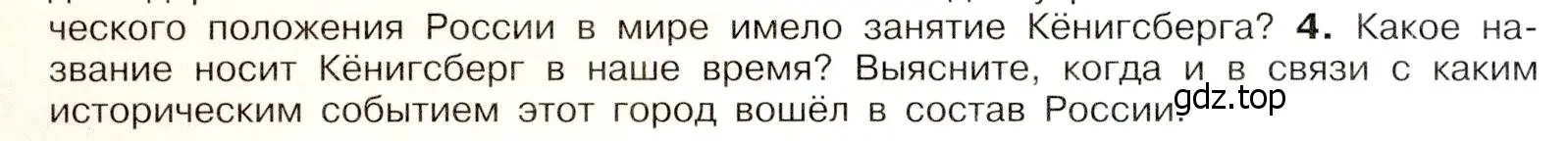 Условие номер 4 (страница 104) гдз по истории России 8 класс Арсентьев, Данилов, учебник 1 часть