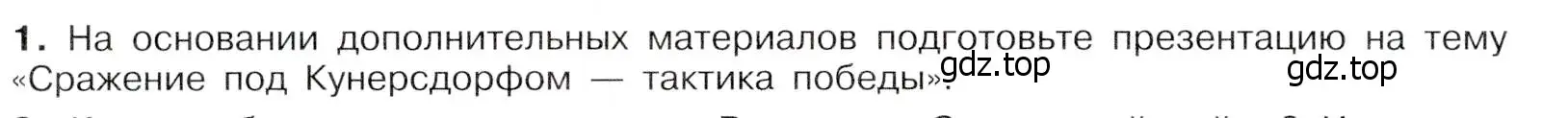 Условие номер 1 (страница 104) гдз по истории России 8 класс Арсентьев, Данилов, учебник 1 часть