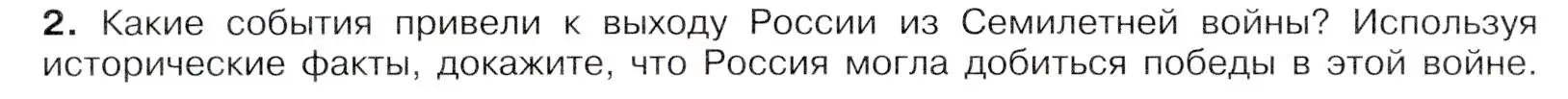 Условие номер 2 (страница 104) гдз по истории России 8 класс Арсентьев, Данилов, учебник 1 часть