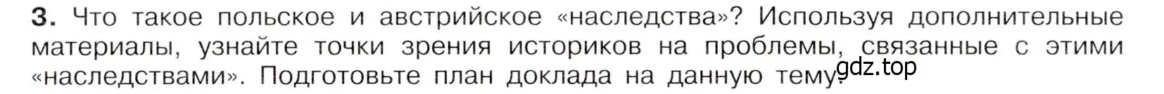 Условие номер 3 (страница 104) гдз по истории России 8 класс Арсентьев, Данилов, учебник 1 часть